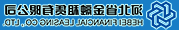 河北省新葡京平台新葡京平台有限新葡京平台