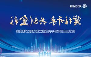 冀往开来 共创金彩丨河北金租2024年第二期新员工训练营圆满收官